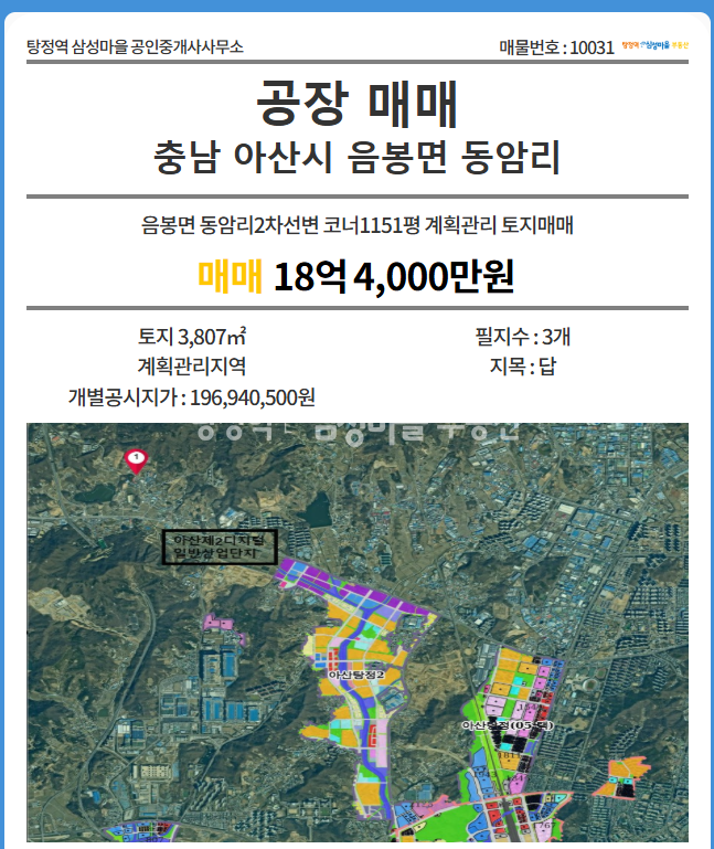 충남 아산시 음봉면 동암리58 음봉면 동암리2차선변 코너1151평 계획관리 토지매매 매매 매물번호 10031 사진 1